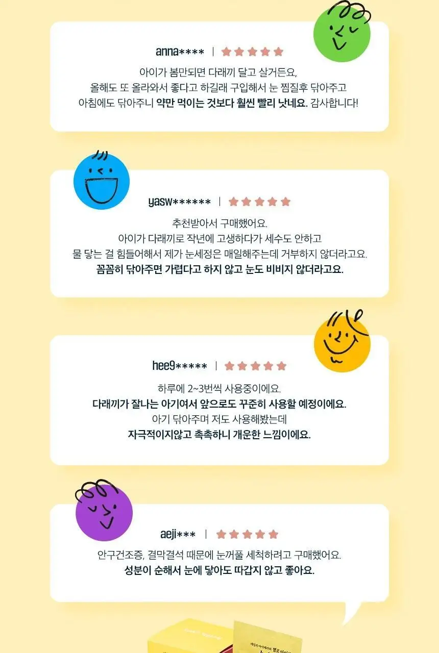 [눈꺼풀세정제] 헬로아이즈 베이비 아이티슈/아이더마 클렌즈 30개입 2종 택 1 상세페이지 28